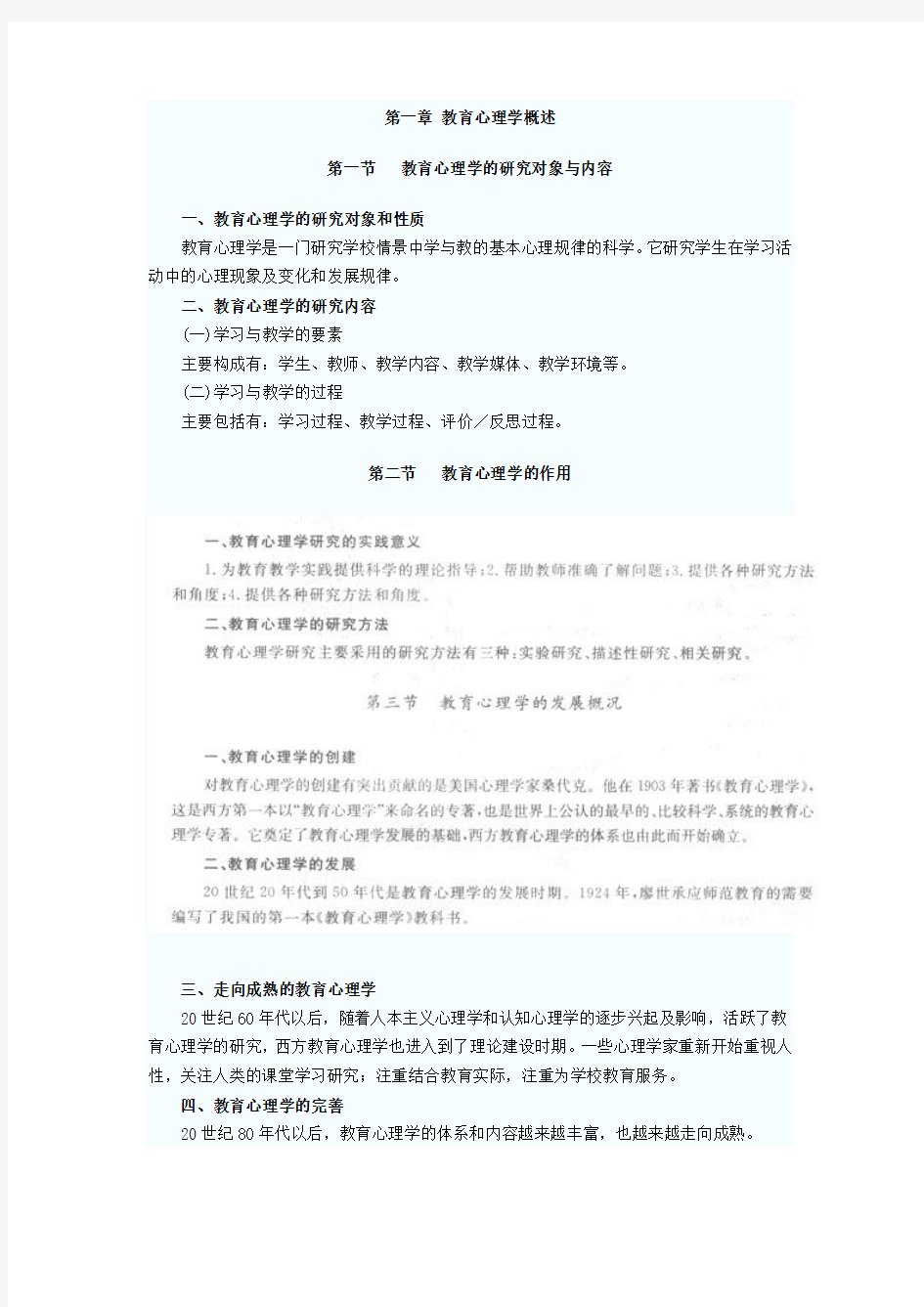 第一章 教育心理学概述