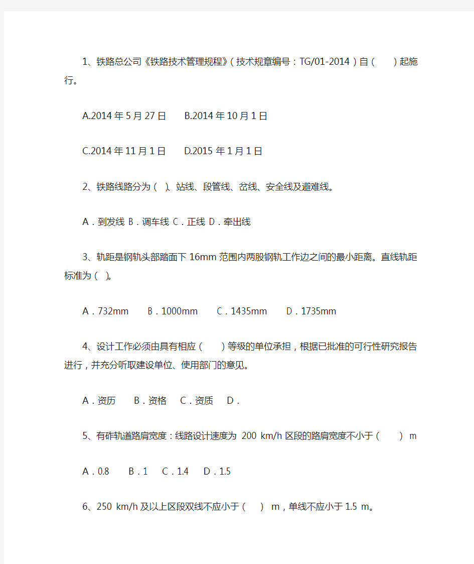 技规高速铁路部分习题