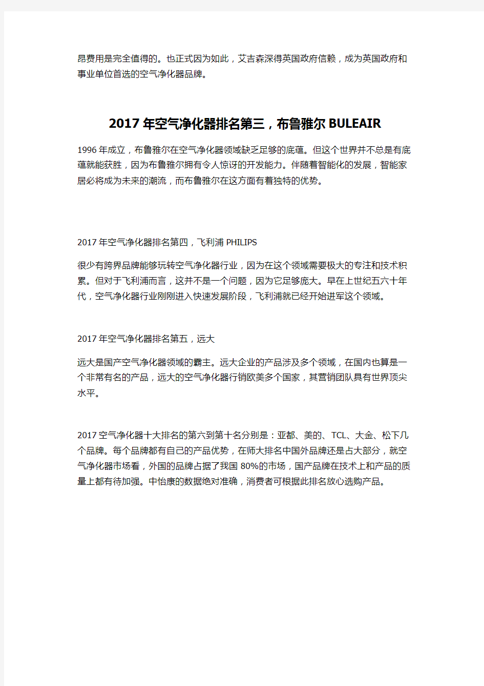 2017年空气净化器十大质量排名