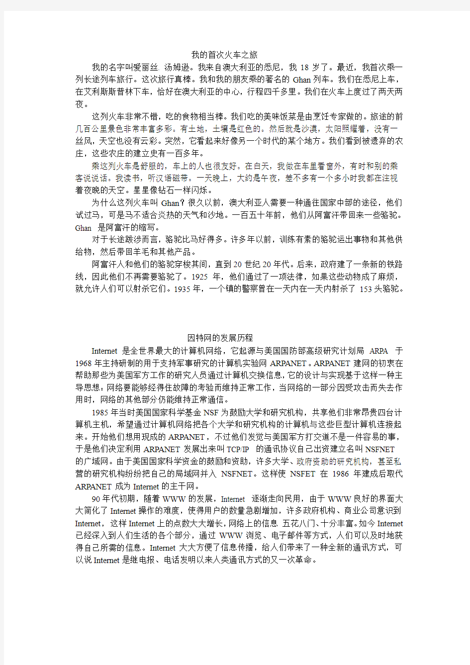 高中英语必修一课文翻译