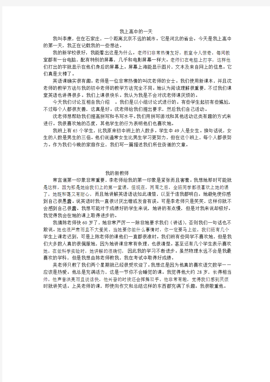 高中英语必修一课文翻译