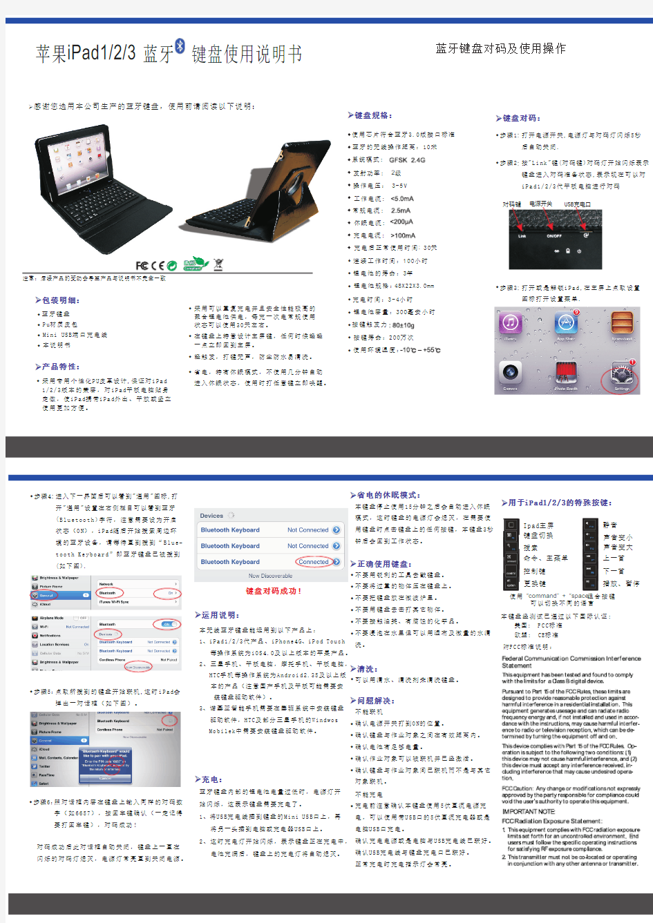 KB-801iPAD平板蓝牙键盘使用说明