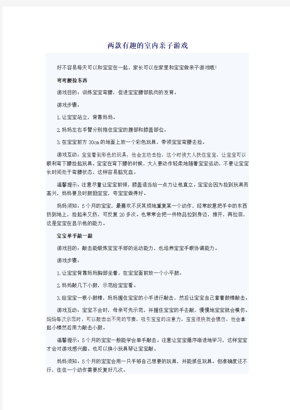 两款有趣的室内亲子游戏