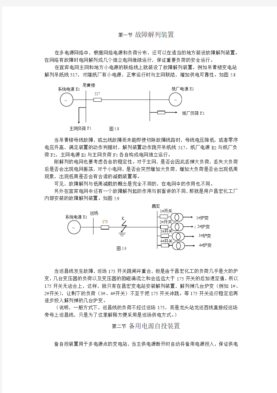 故障解列装置