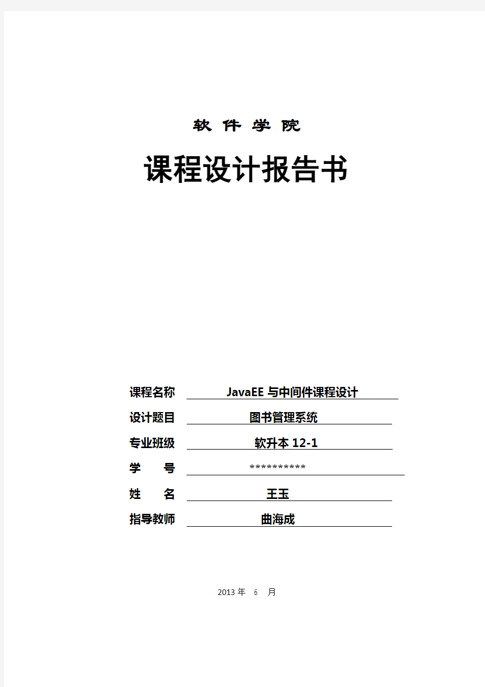 JSP图书管理系统课程设计