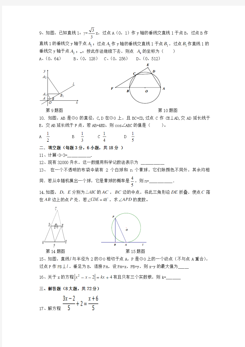 2016武汉中考数学模拟9