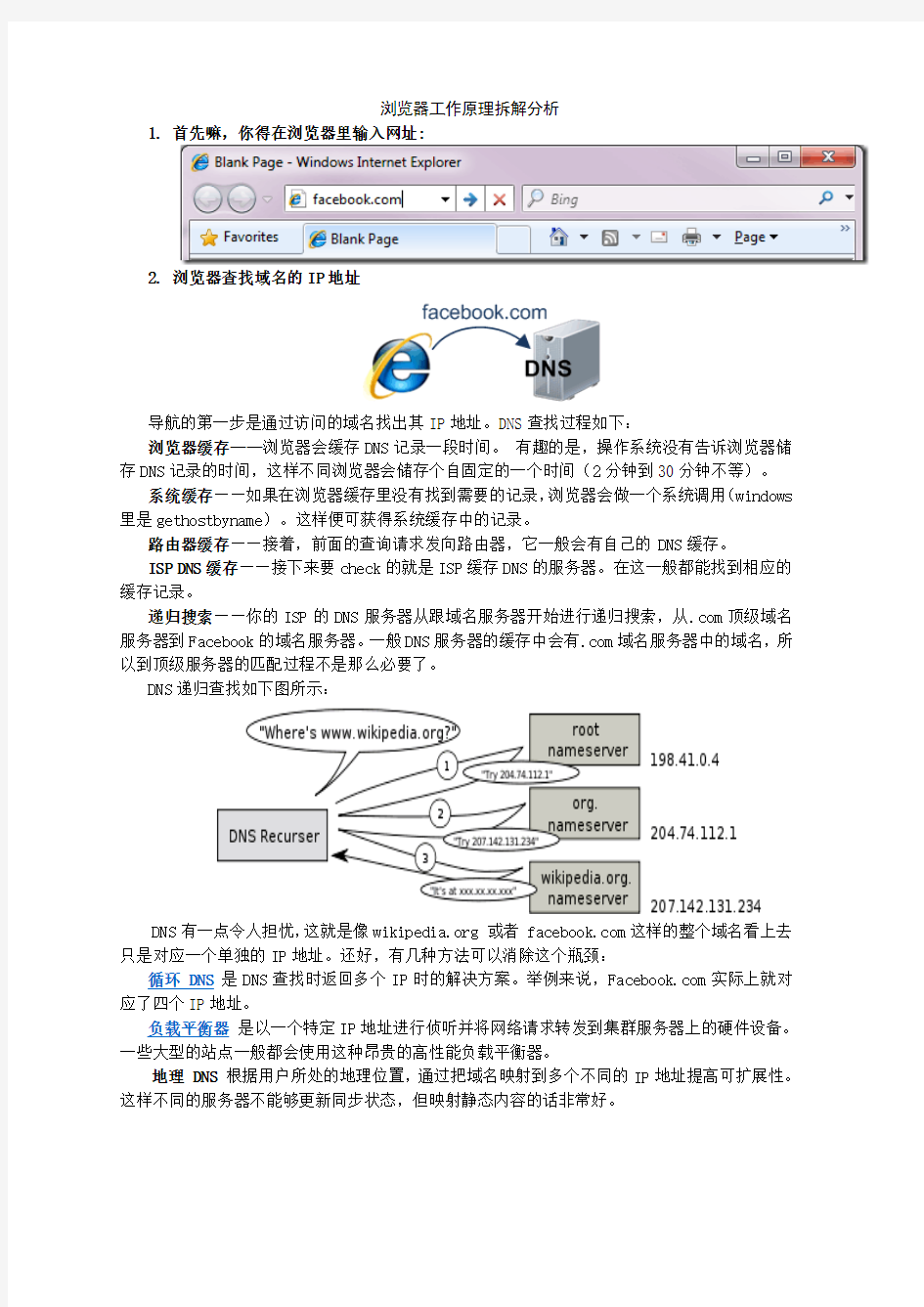 浏览器工作原理拆解分析