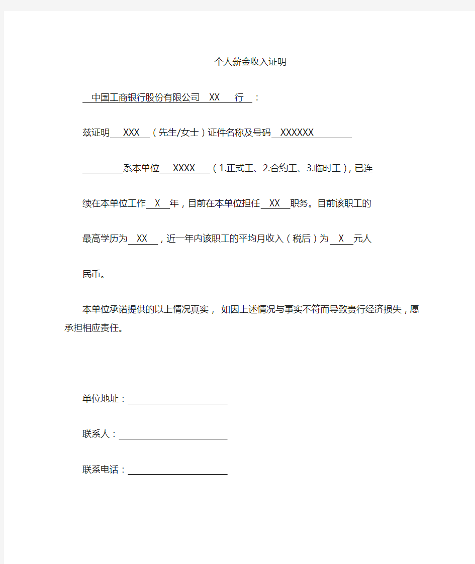 中国工商银行工作收入证明(个人薪金证明)格式