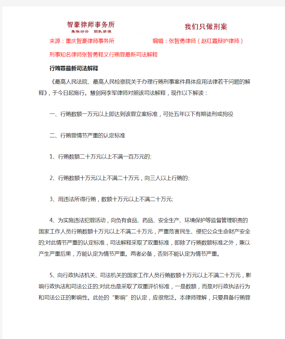 行贿罪最新司法解释