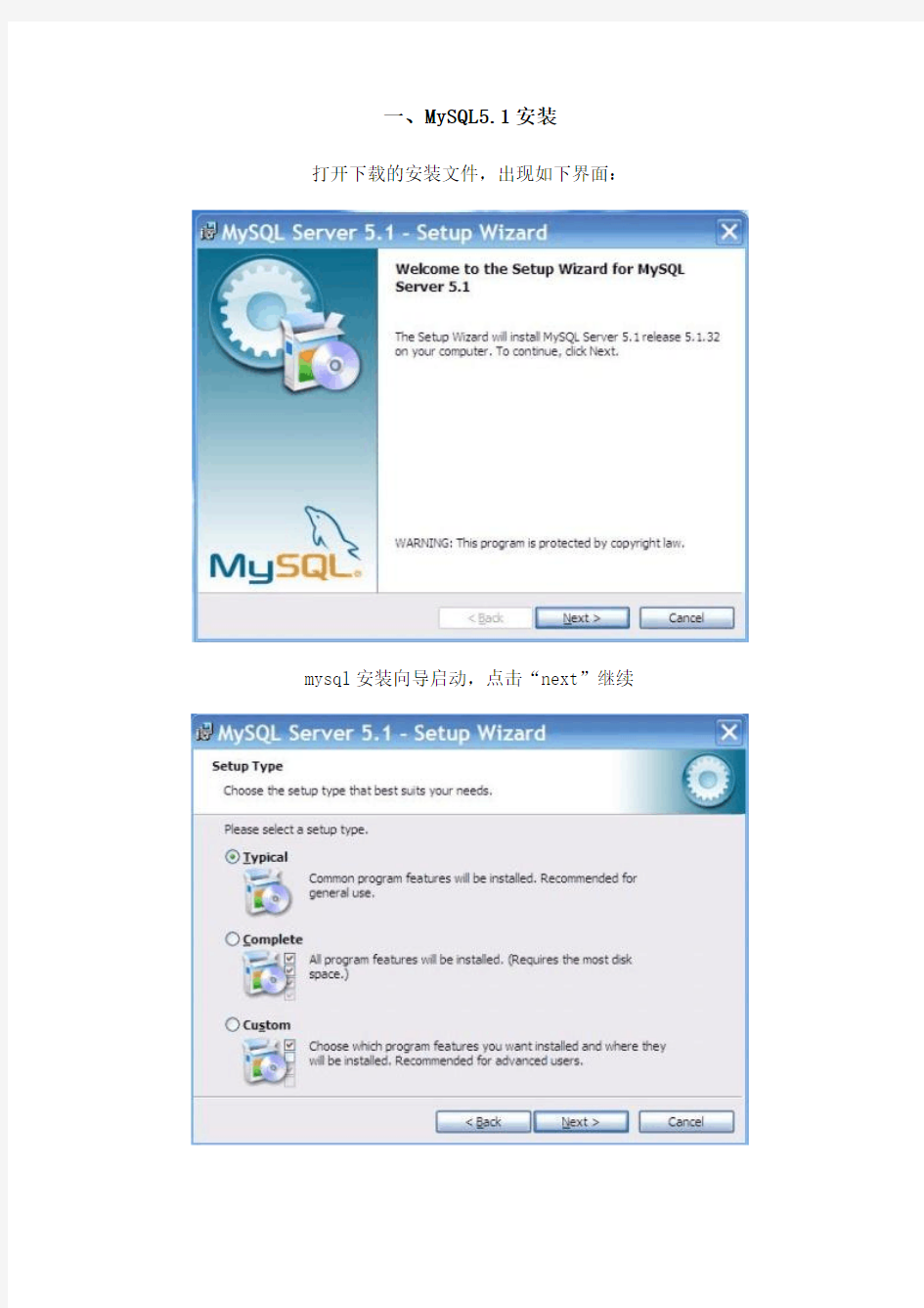 mysql5.1安装图文教程