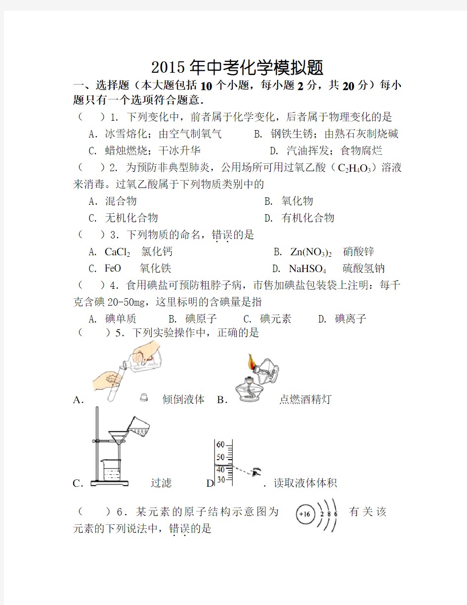 2015年中考化学试题