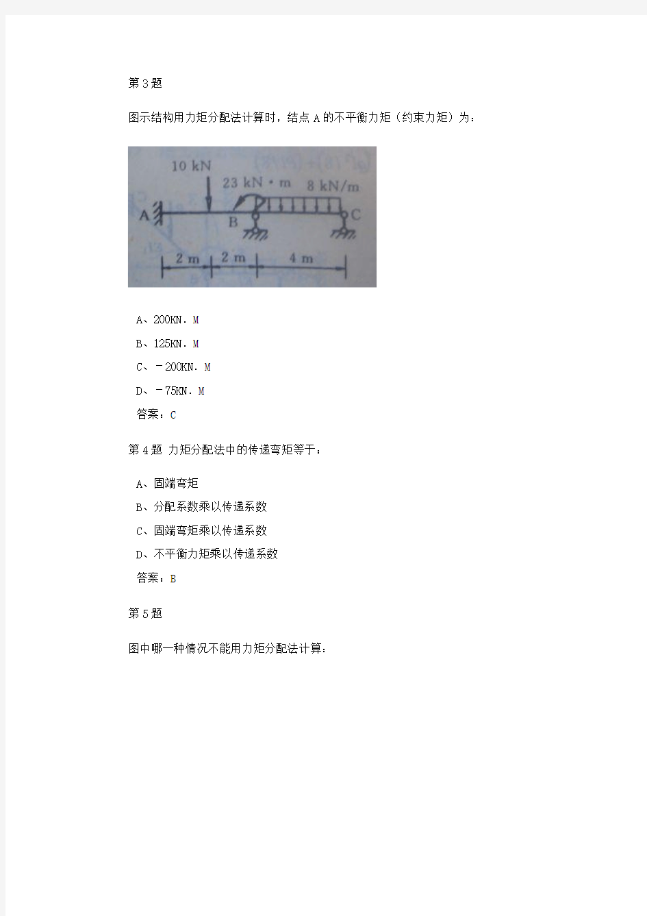 201209学期工程力学(二)作业3