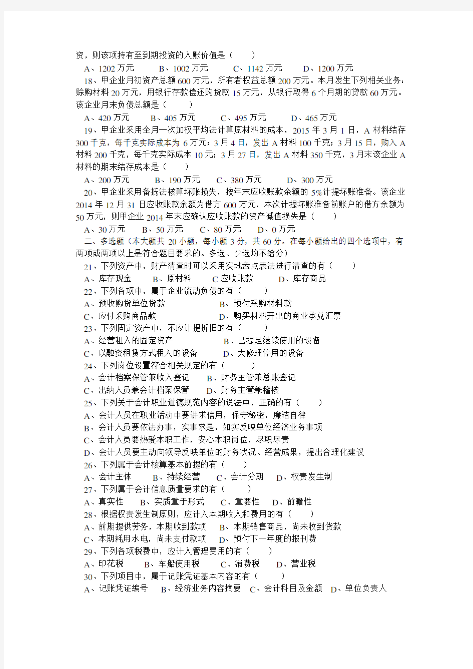 2015年湖南省对口升学财会专业试卷