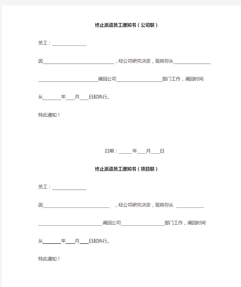 终止派遣函