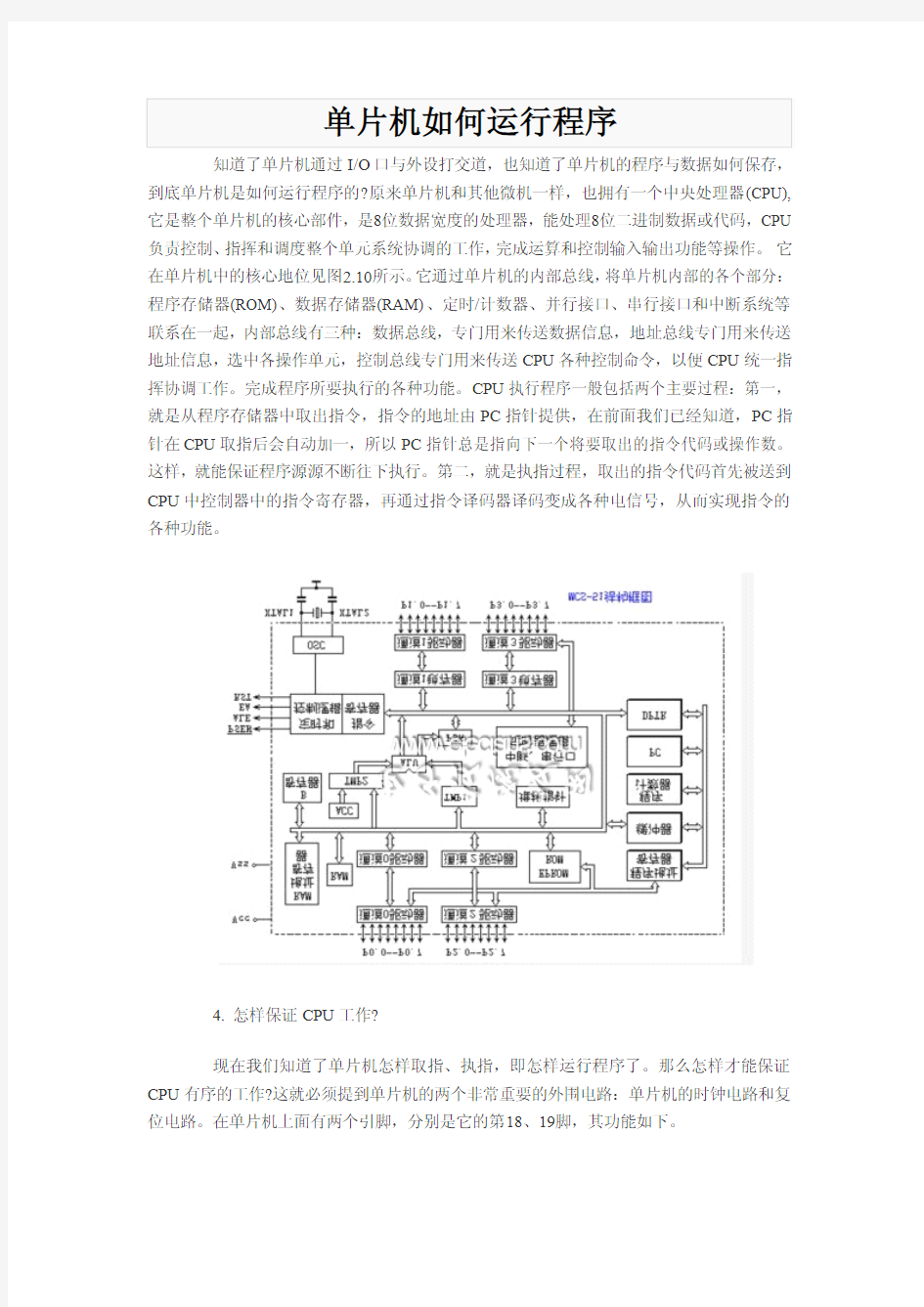 单片机如何运行程序