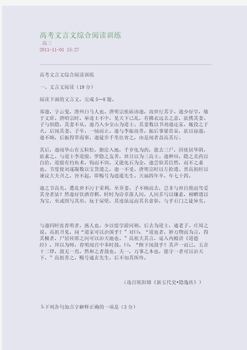 高考文言文综合阅读训练