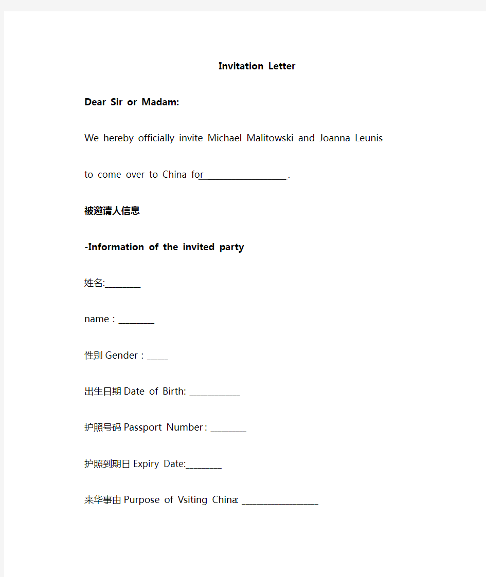 Invitation letter邀请函格式