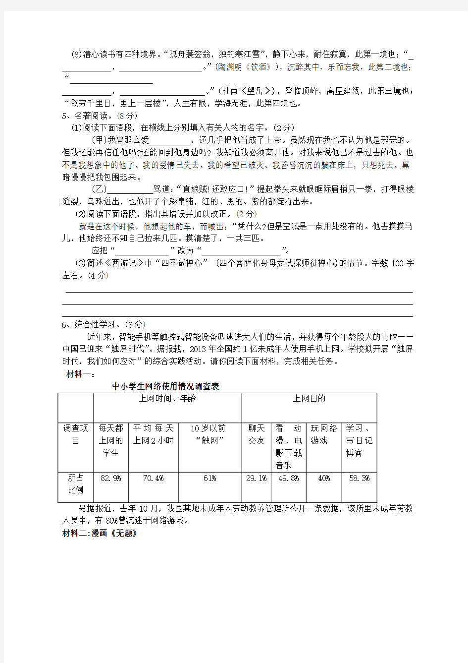 2014届福建省平潭县中考语文模拟试卷