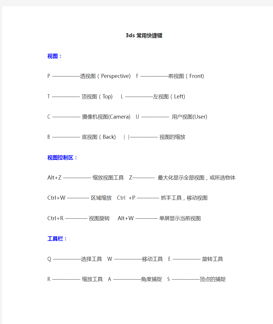 3d max最常用快捷键