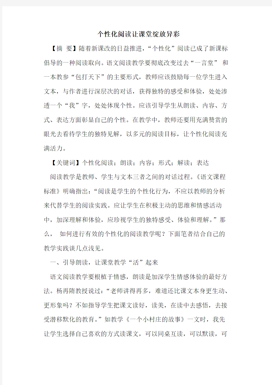 个性化阅读让课堂绽放异彩