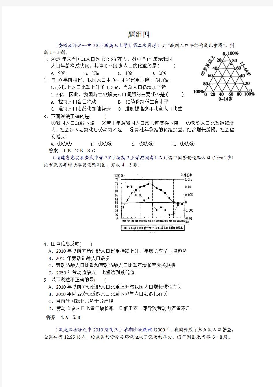 人口与环境高考试题28