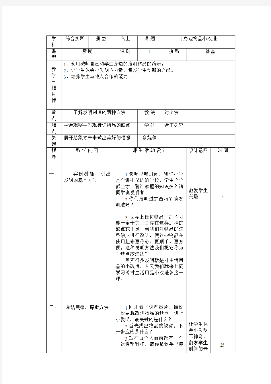 1身边物品小改进