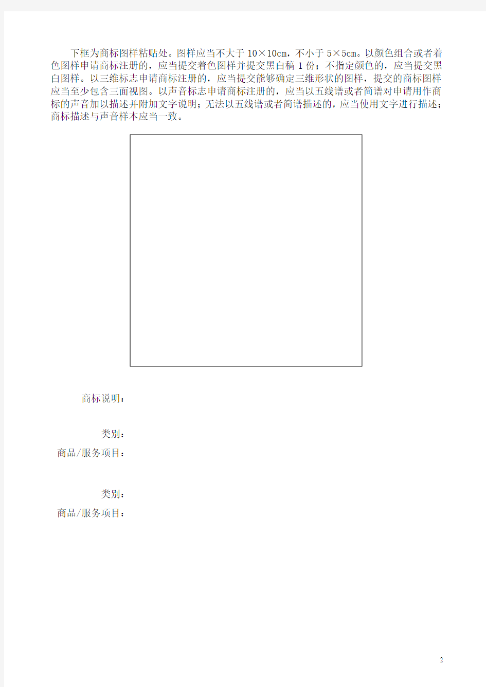商标注册申请书(台湾地区申请人专用)(2014版)