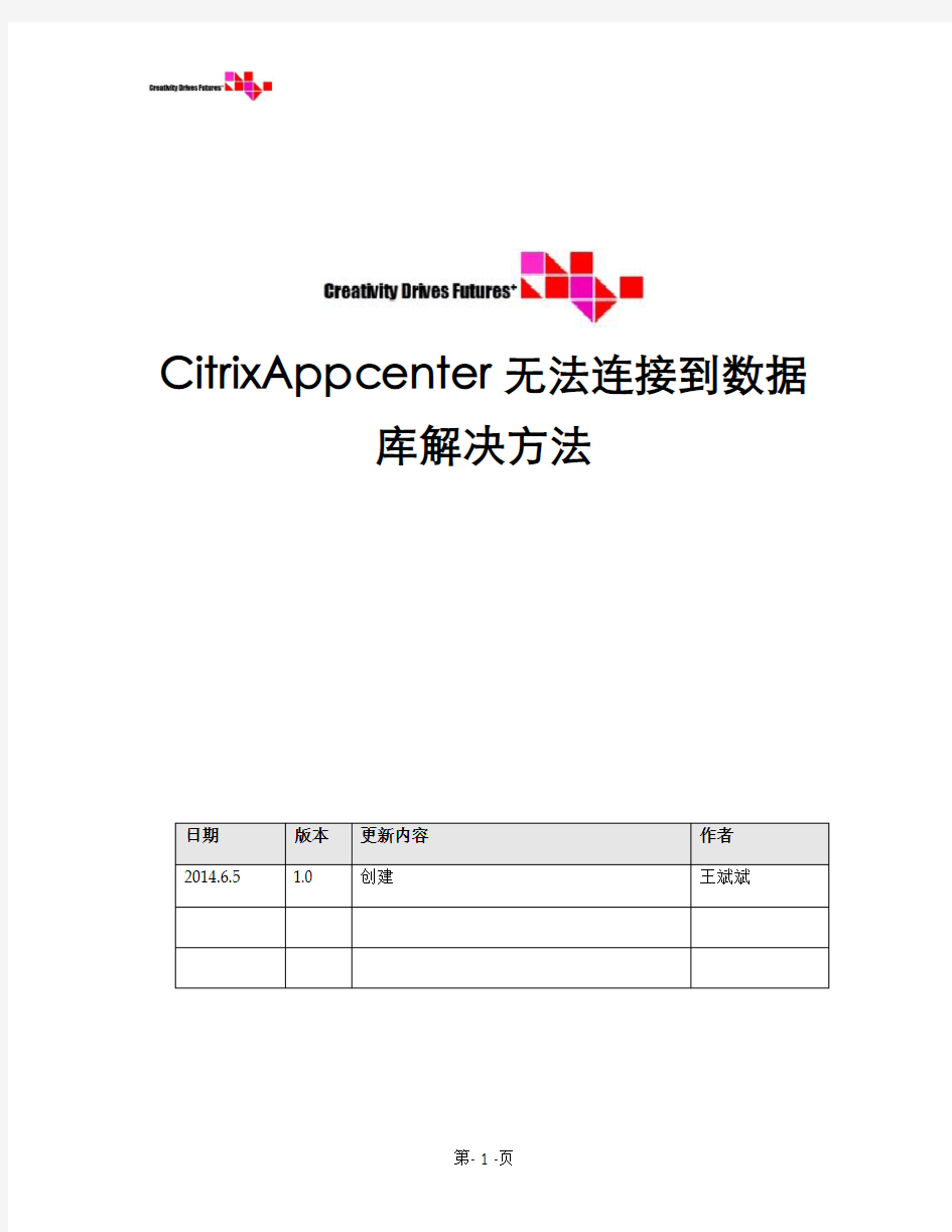 citrix数据库连接操作手册