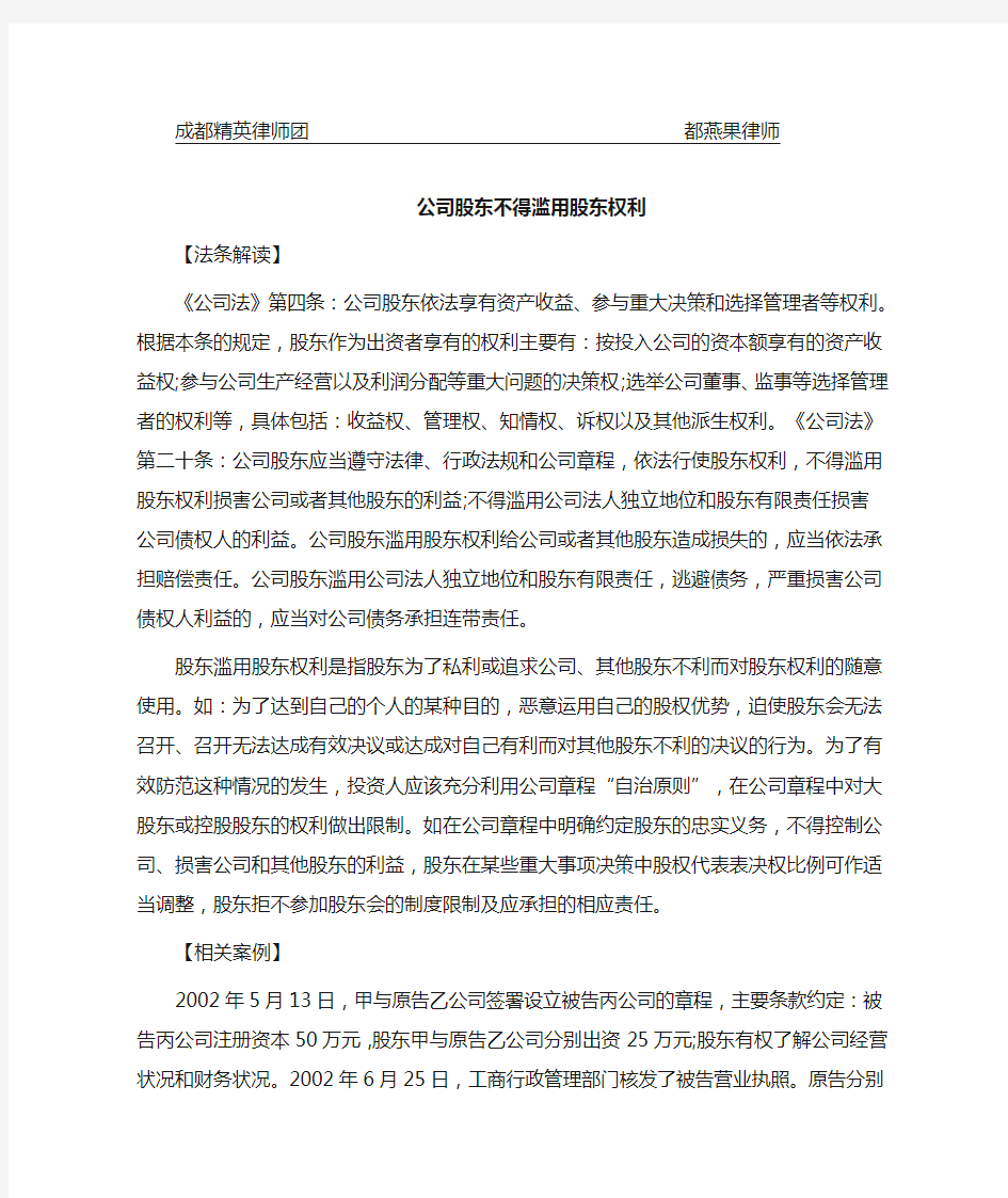 公司股东不得滥用股东权利