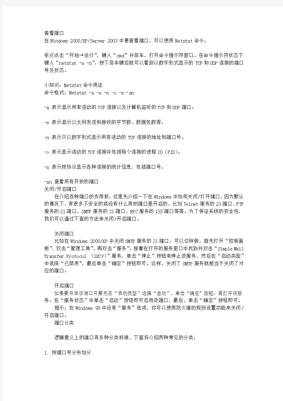 怎样查看端口_怎么关闭开放端口_常用安全黑客网络DOS命令