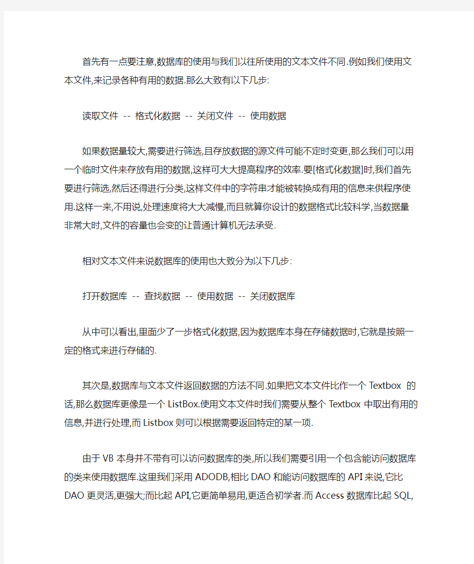 VB如何连接ACCESS数据库详解