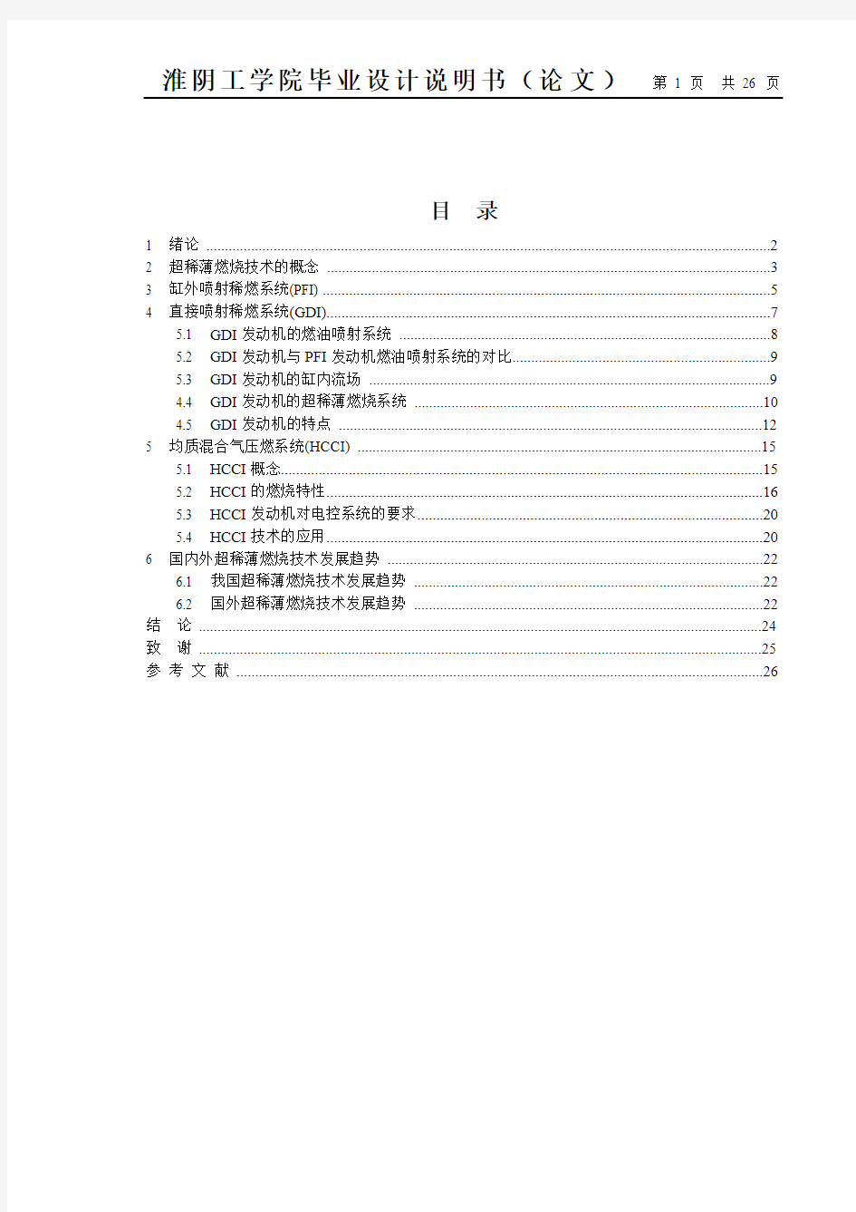 汽车超稀薄燃烧技术研究论文