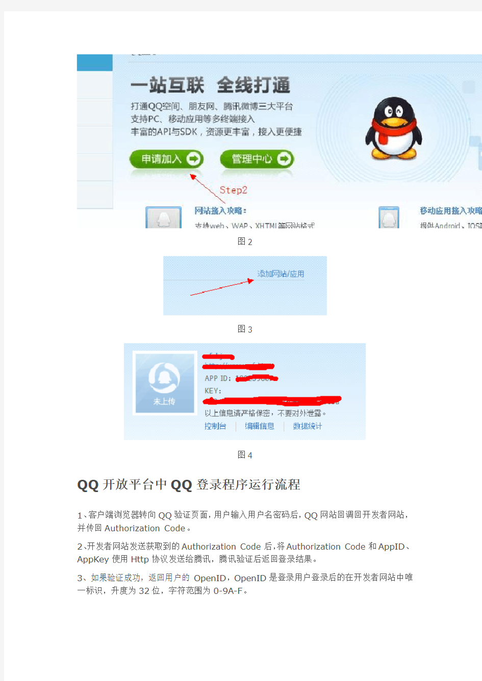 [C#]QQ开放平台(QQ站外登录)_流程和源码示例