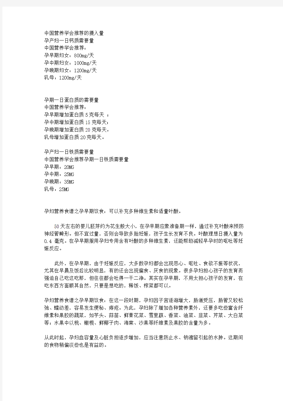 中国营养协会孕妇RNI的配方标准