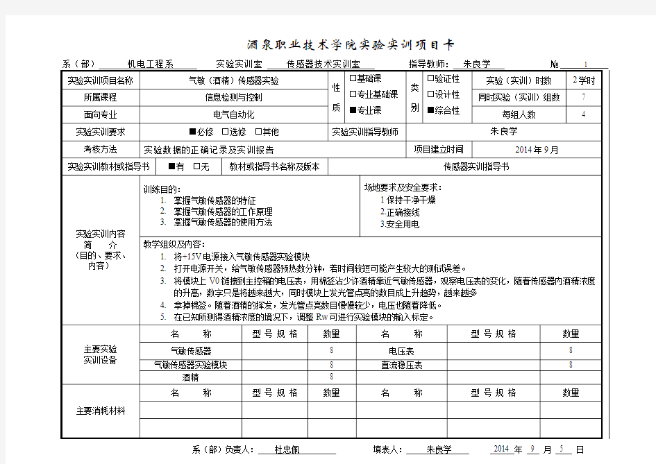 气敏(酒精)传感器实验卡