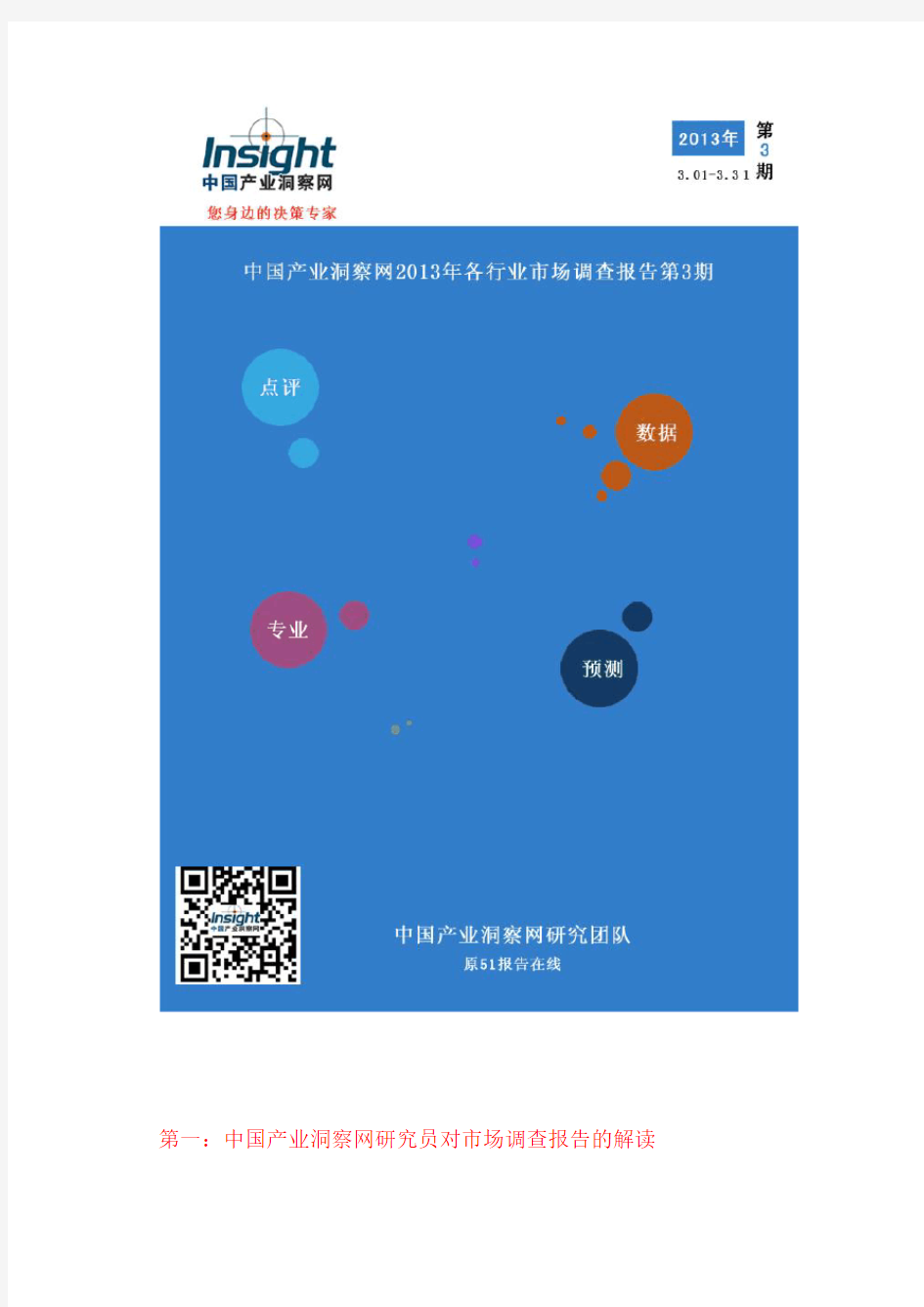2013-2018年中国数码印染印花系统行业研究及投资前景分析报告