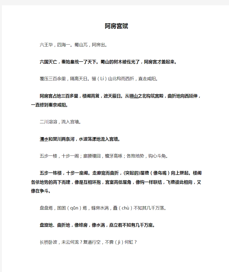 阿房宫赋原文译文对照