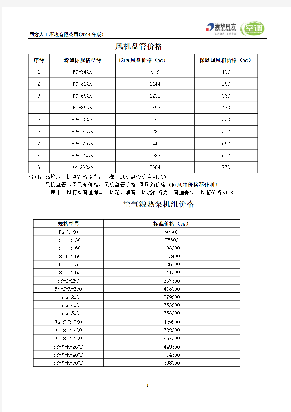 清华同方中央空调价格