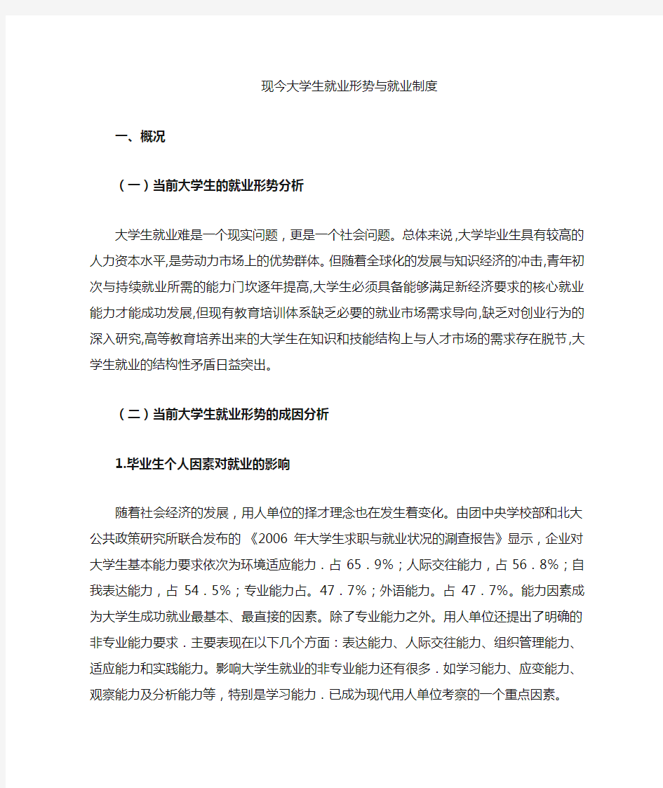 现今大学生就业形势与就业政策分析