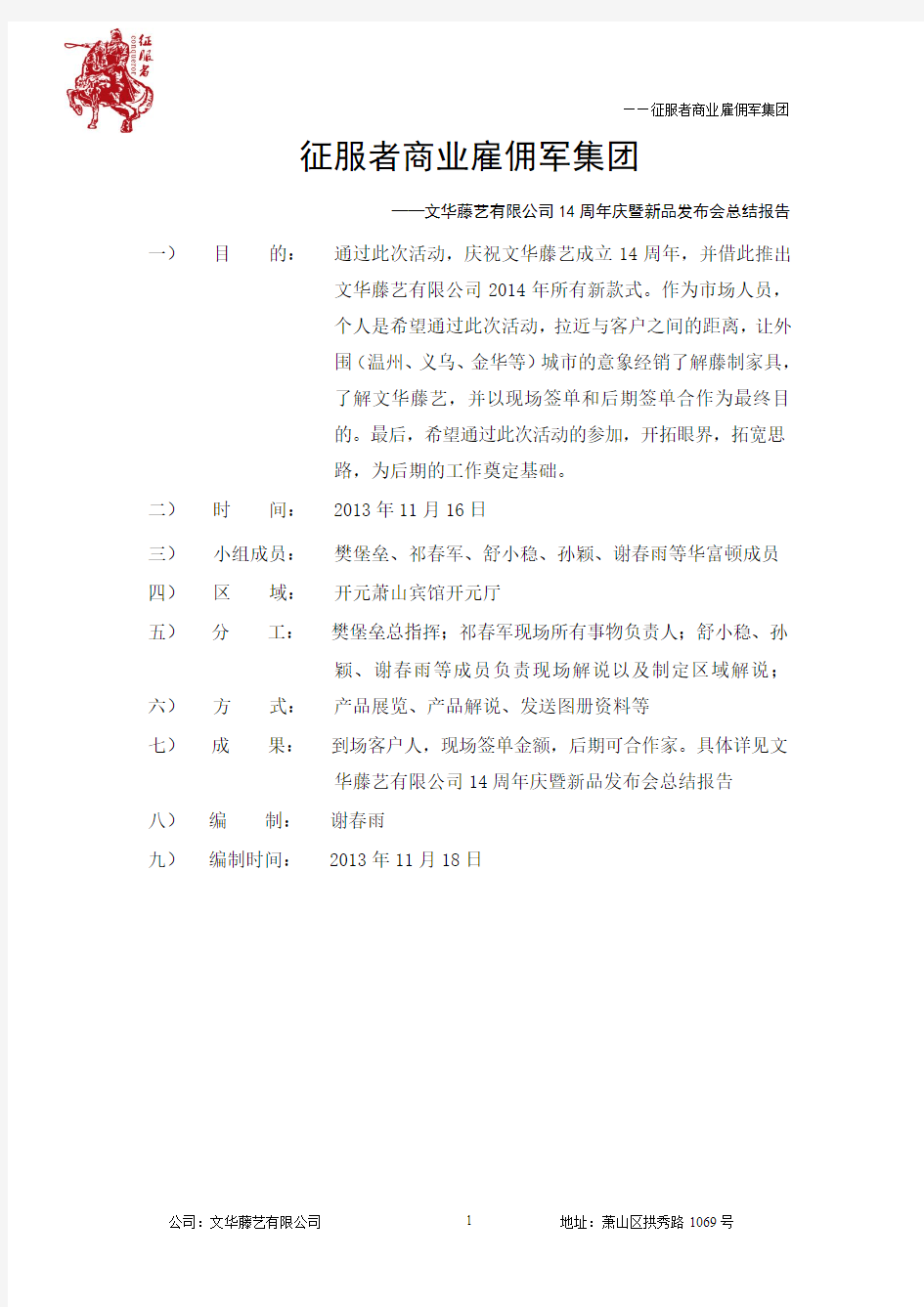 新品发布会会议总结