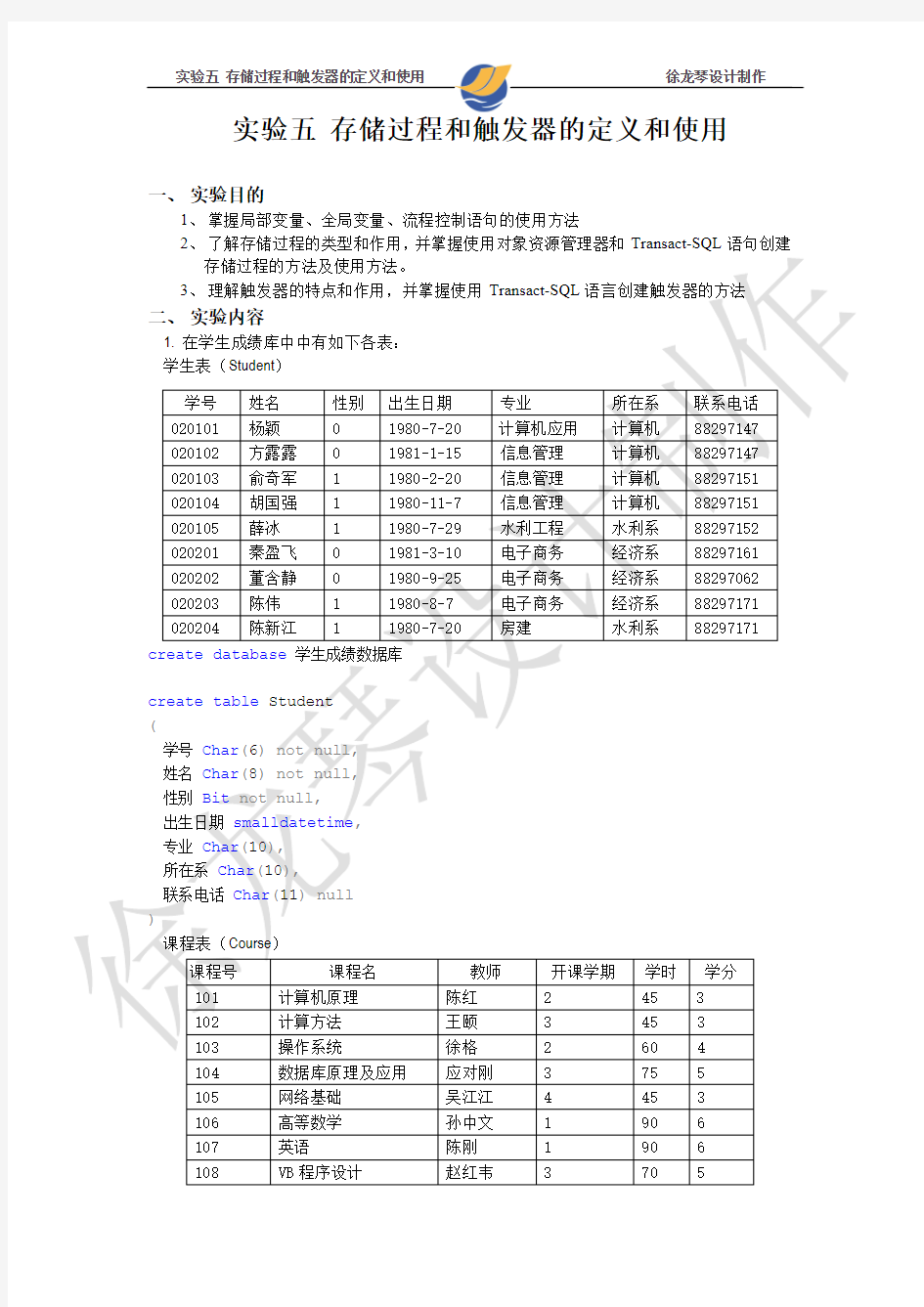 实验五 存储过程和触发器的定义和使用3