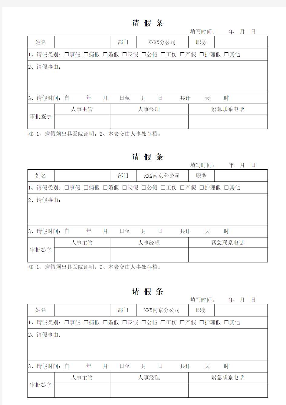 公司单位员工请假条范本