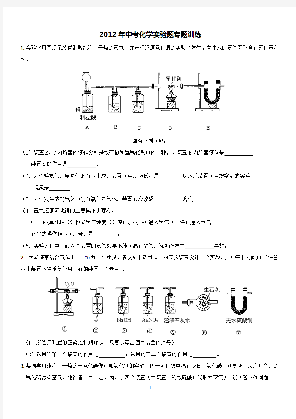 初中化学实验题专题训练