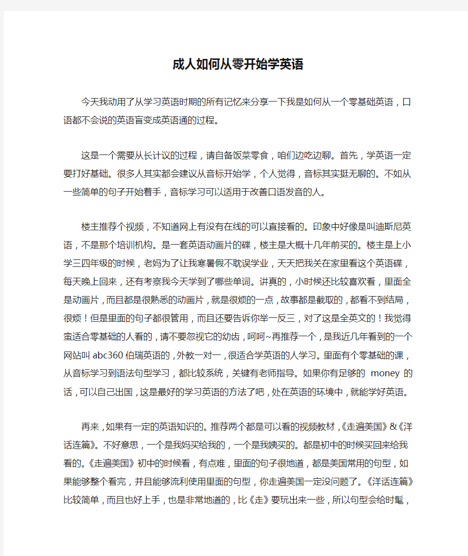 成人如何从零开始学英语