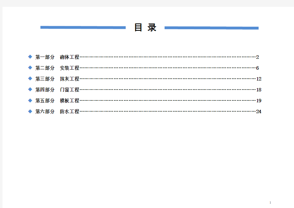 施工工艺工法标准图集(发广告公司制作)