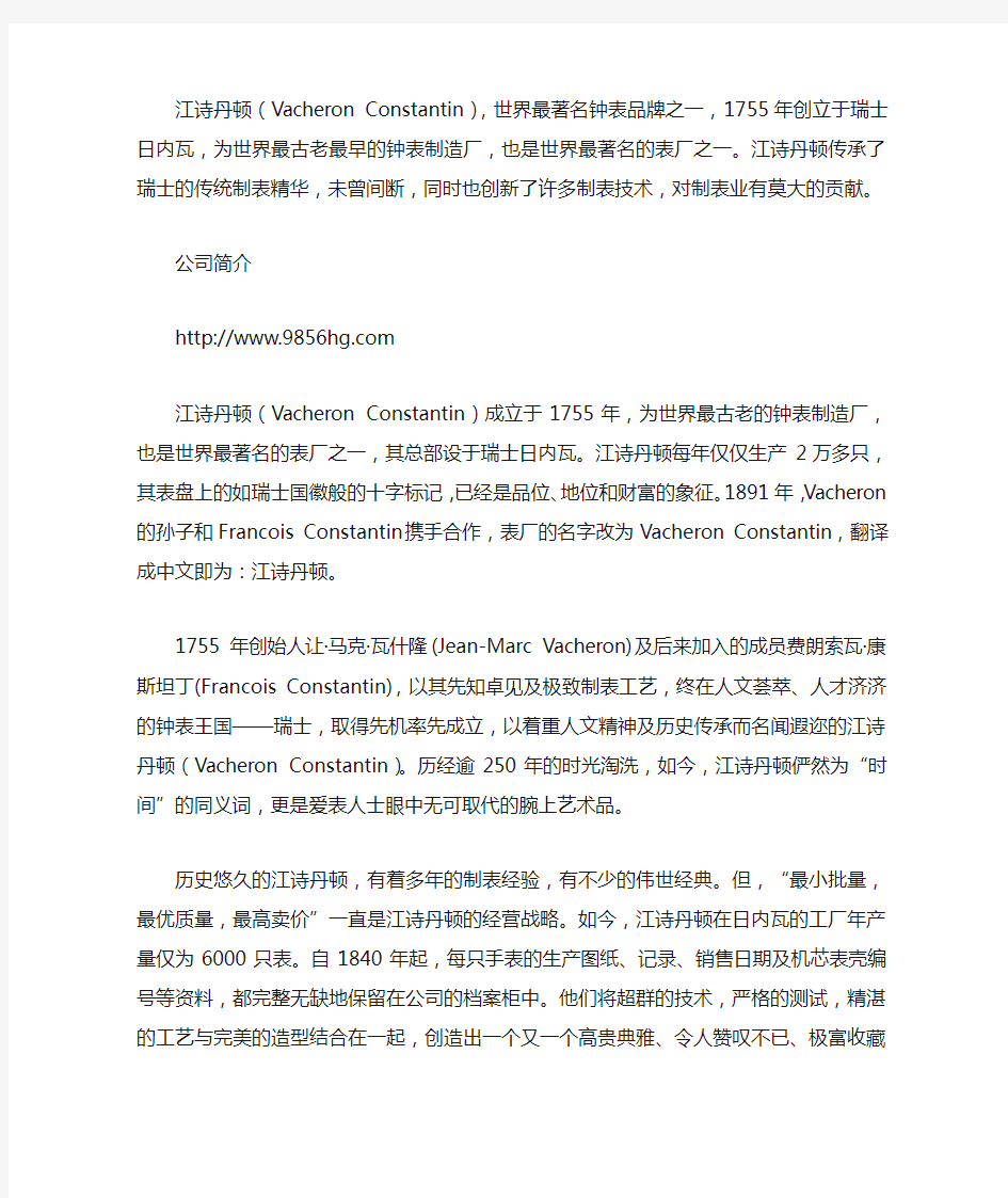 十大顶级名表奢侈品之江诗丹顿