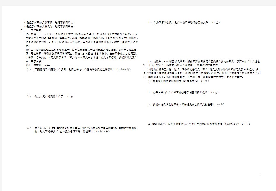 2011年春期八年级政治下学期期中素质检测试卷 人教新课标版