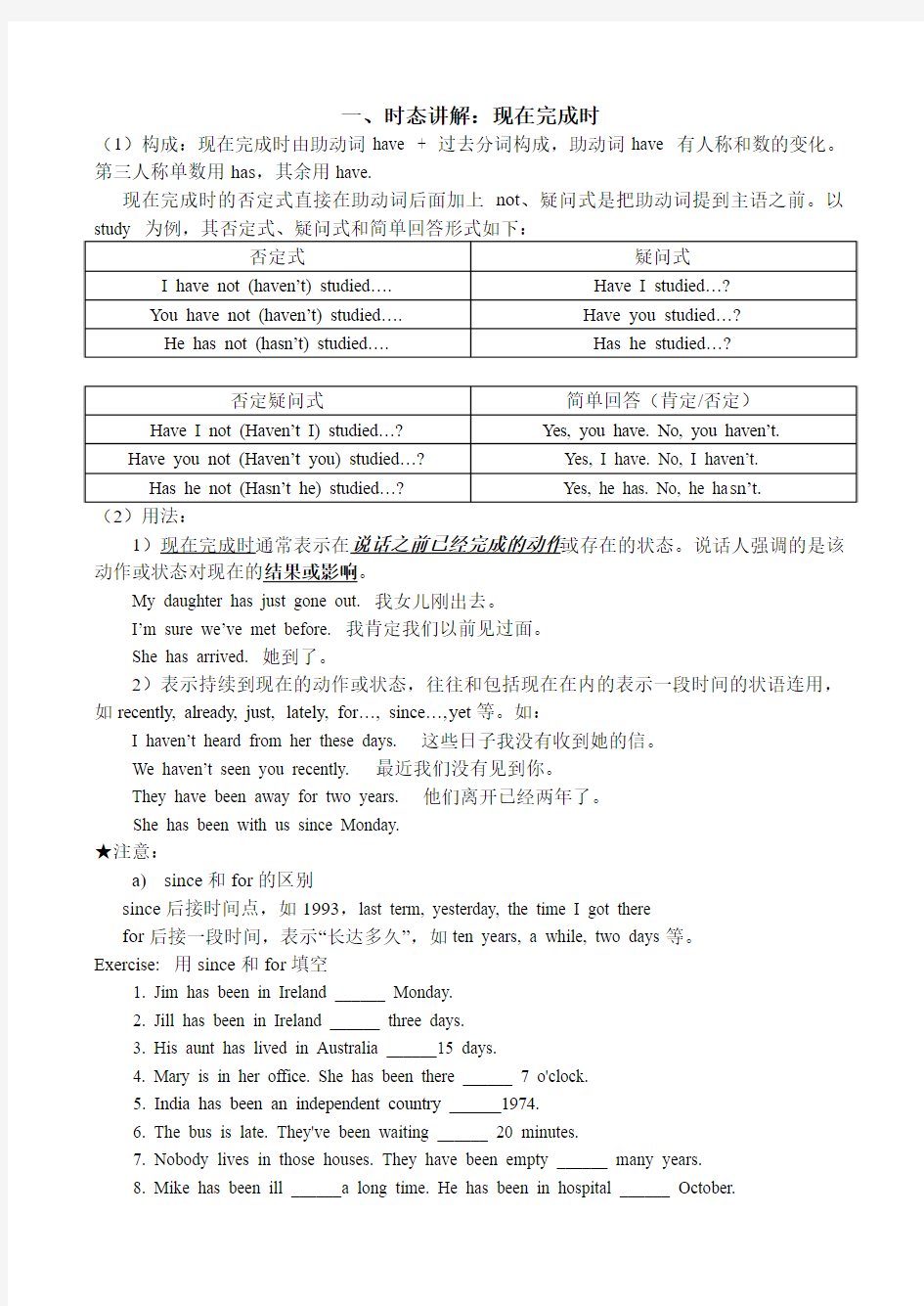 初中英语语法现在完成时练习题及答案