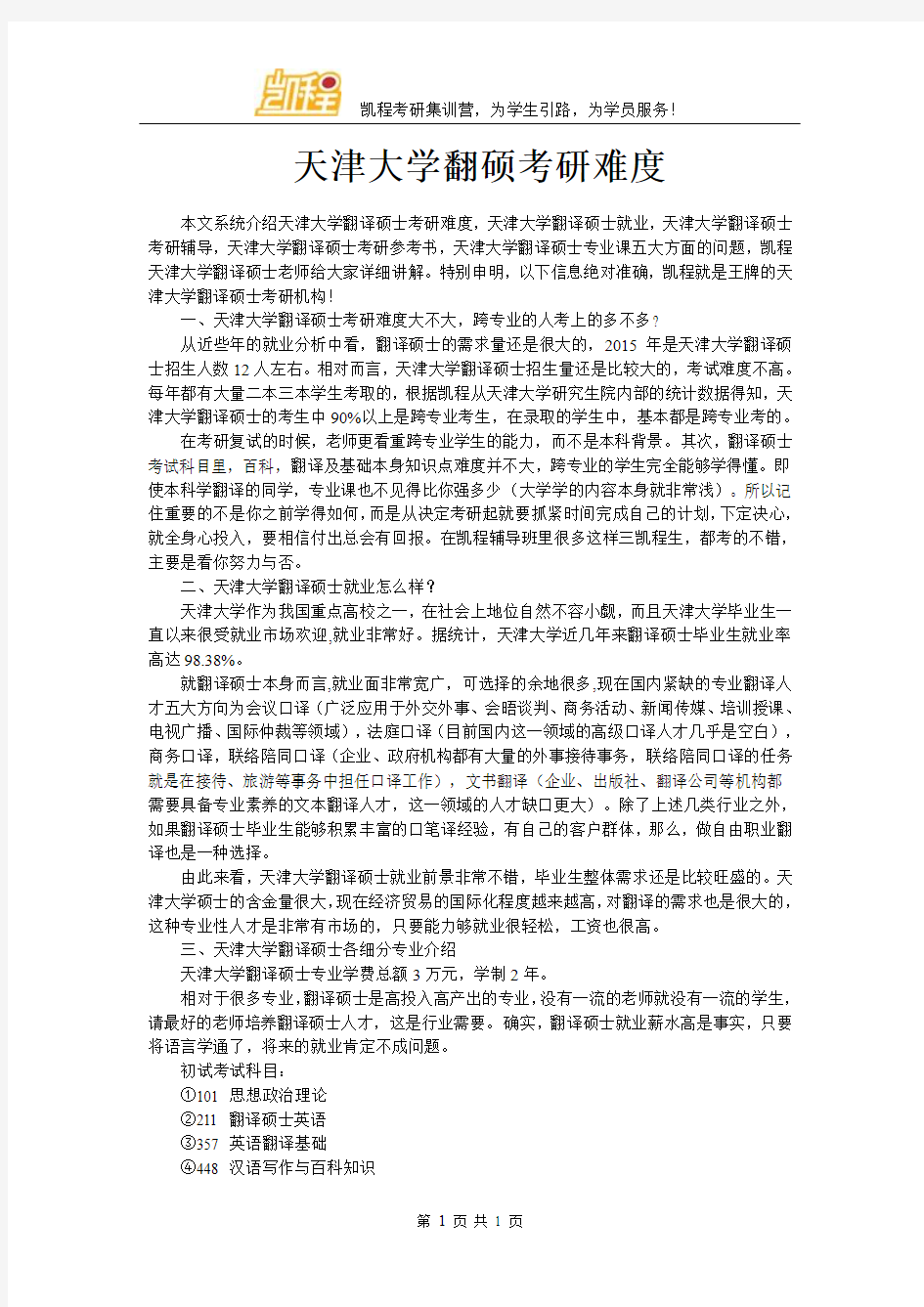 天津大学翻硕考研难度