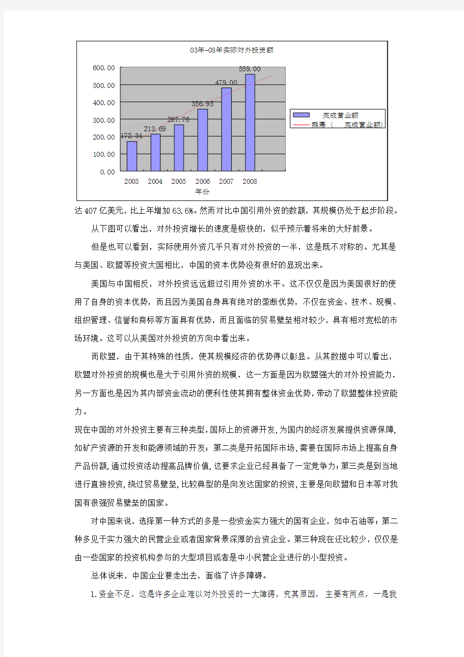 中国企业走出去面临的障碍及对策